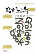 황금 노트북